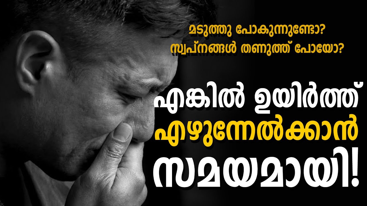 🔥 FIRE UP YOUR DREAMS NOW! | Malayalam Motivational