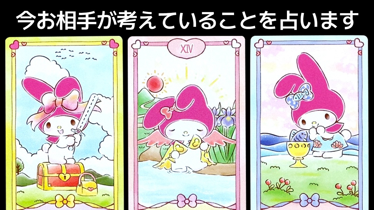 今お相手が考えていることを占います❣️【タロット占い】お相手の深い想いに鳥肌が立ちました🥲【ルノルマン・オラクル・カード・リーディング】