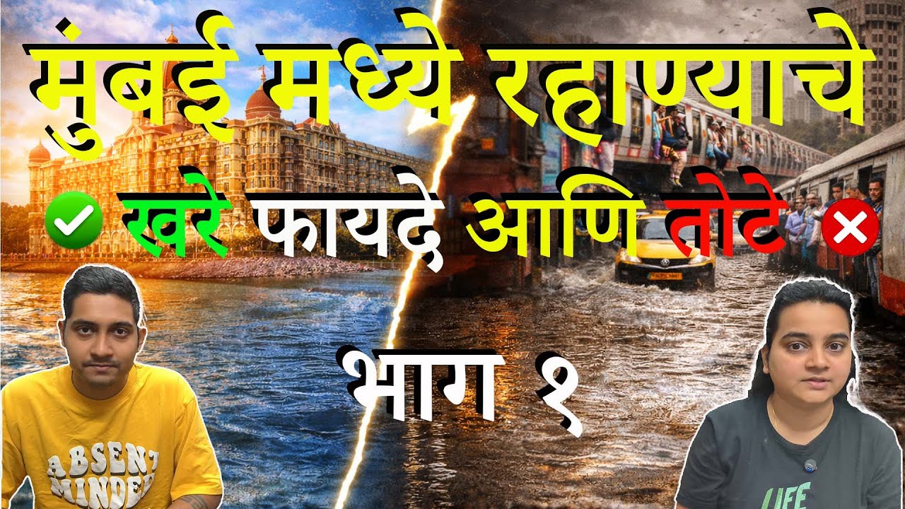 Mumbai Dream vs Reality 💔❤️ | Pros & Cons of Living in Mumbai | Tanvi & Omkar