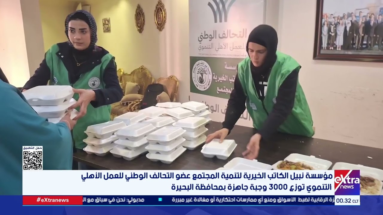 مؤسسة نبيل الكاتب الخيرية لتنمية المجتمع عضو التحالف الوطني توزع 3000 وجبة جاهزة بمحافظة البحيرة