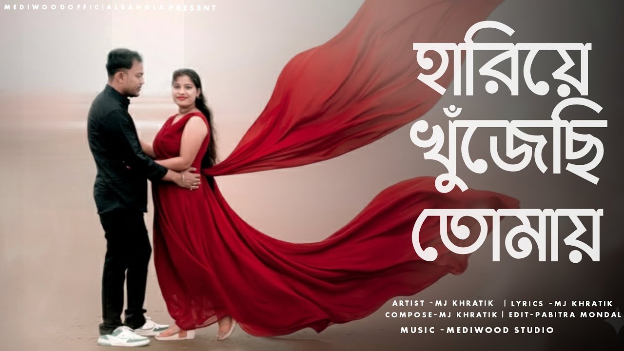 Hariye Khujechi Tomay (হারিয়ে খুঁজেছি তোমায়) | MJ KARTHIK | Official Music Video