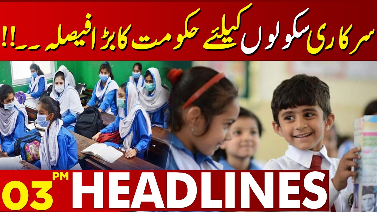 Government Takes Major Decision for Public Schools | 03 PM Headlines | Lahore News HD
