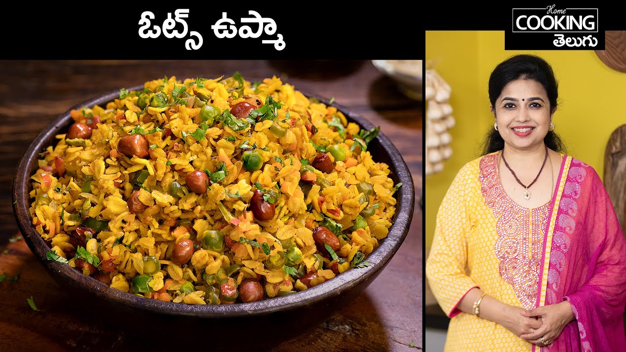 ఓట్స్ ఉప్మా | Oats Upma | Upma Recipe | Healthy Breakfast Recipes @HomeCookingTelugu