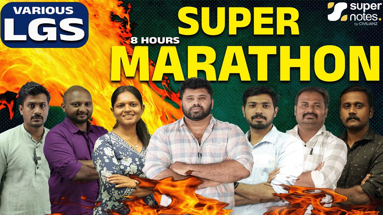 VARIOUS LGS SUPER MARATHON by SUPER NOTES | ഇനി ഒരു മാര്‍ക്കും നഷ്ടപ്പെടില്ല | LGS 2024 |SUPER NOTES