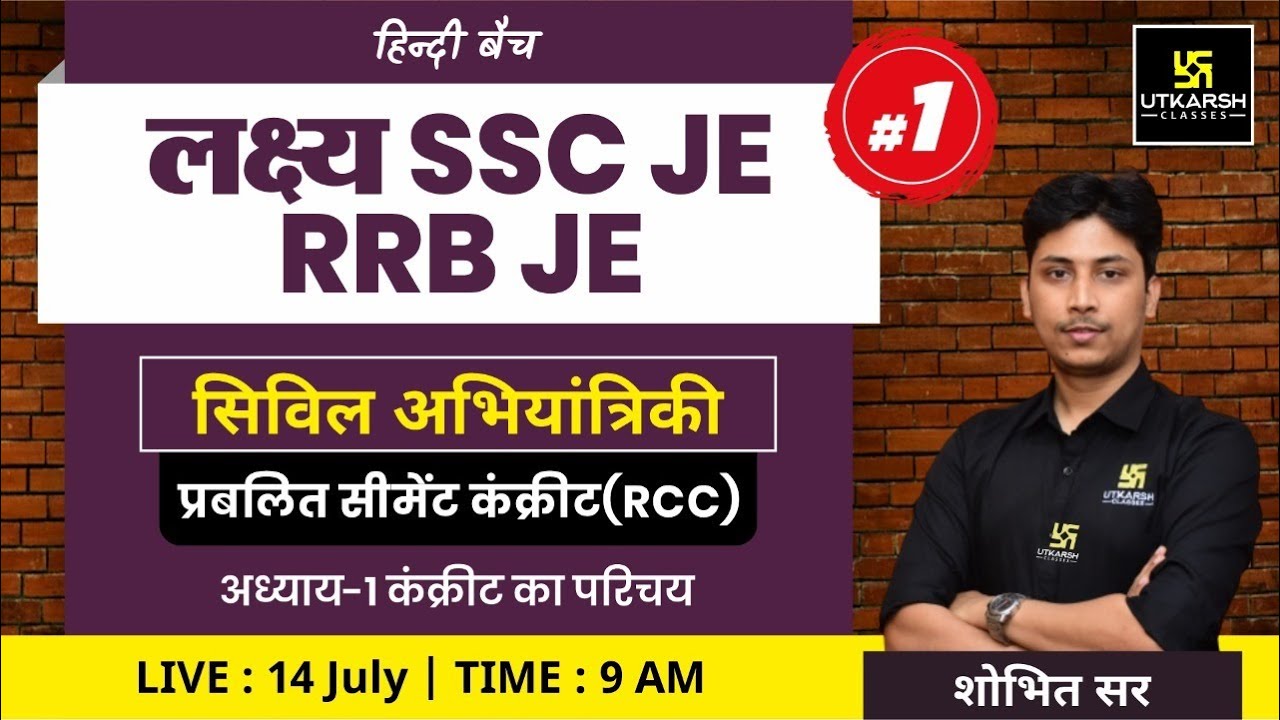 सिविल अभियांत्रिकी | प्रबलित सीमेंट कंक्रीट (RCC)| हिन्दी बैच | SSC JE/RRB JE | Shobhit Sir |Utkarsh