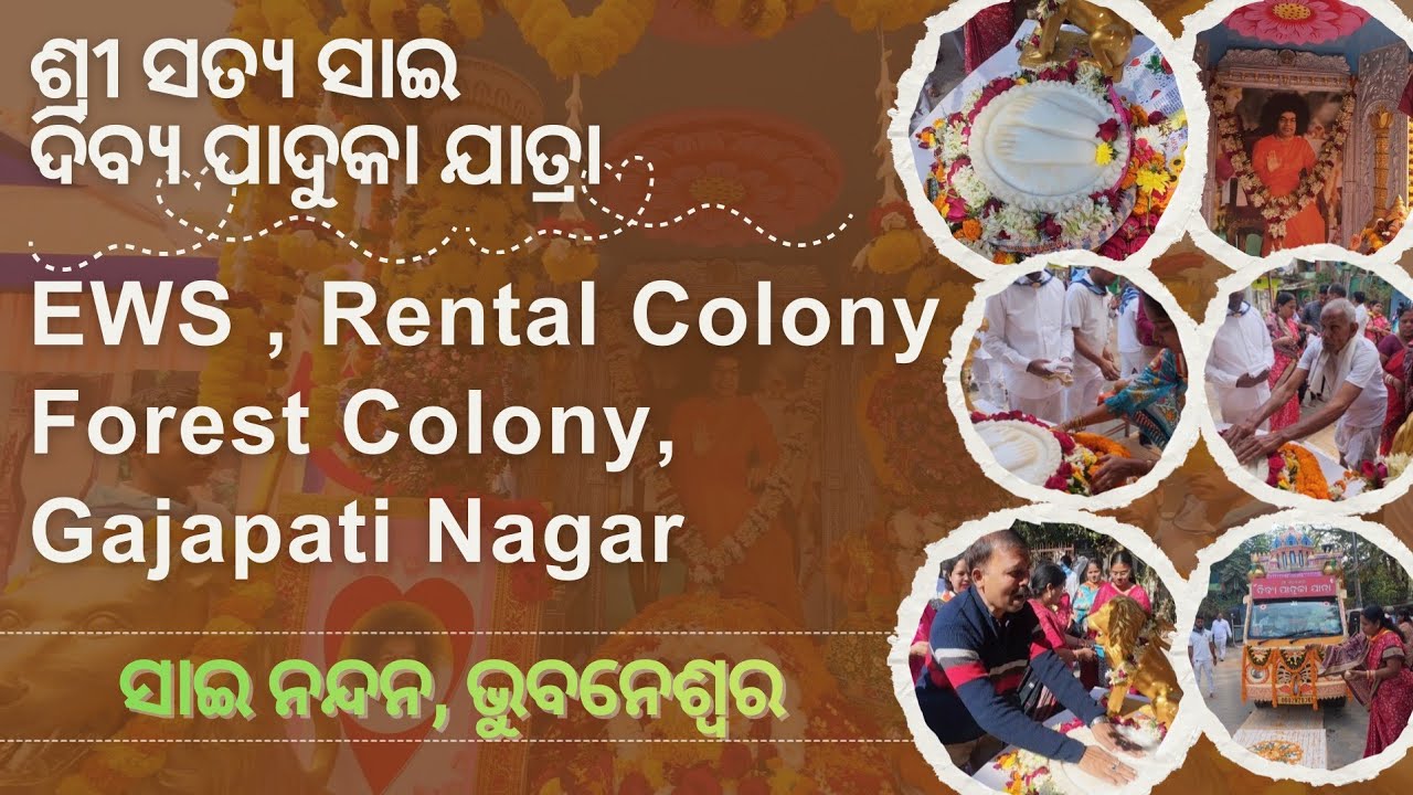 ଶ୍ରୀ ସତ୍ୟ ସାଇ ଦିବ୍ୟ ପାଦୁକା ଯାତ୍ରା | ରେଣ୍ଟାଲ୍ କଲୋନୀ,ଫରେଷ୍ଟ କଲୋନୀ, and ଗଜପତି ନଗର | ସାଇ ନନ୍ଦନ,ଭୁବନେଶ୍ୱର