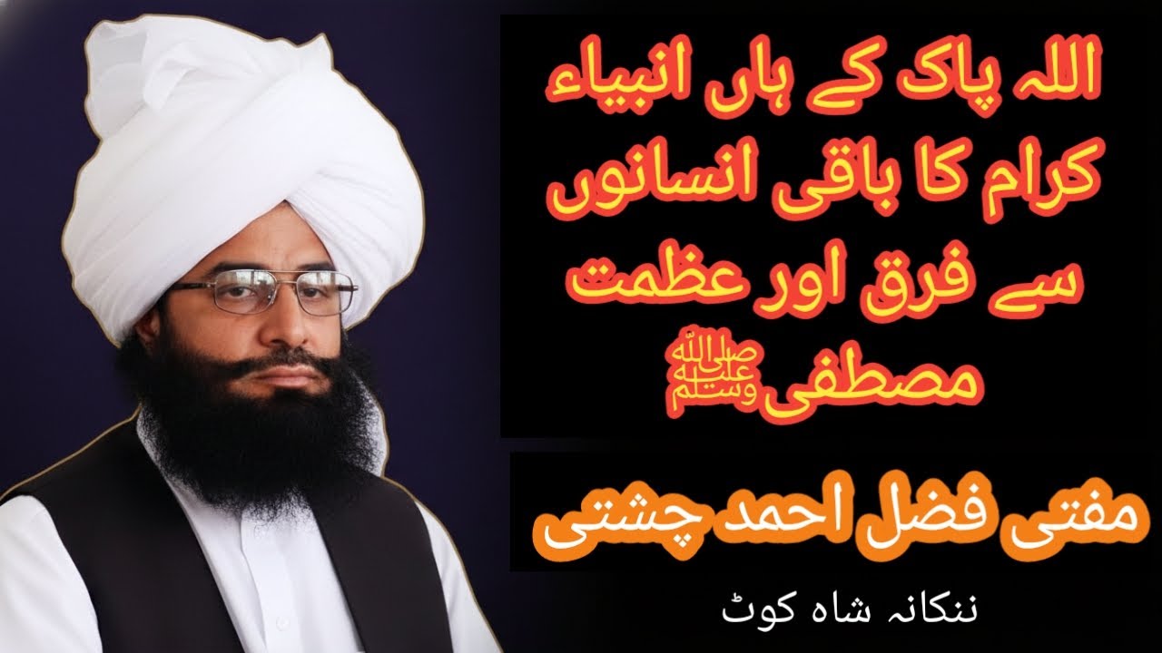 The Difference Between Prophets and Other Humans and the Greatness of Mustafa ﷺ | Mufti Fazal Ahmad 