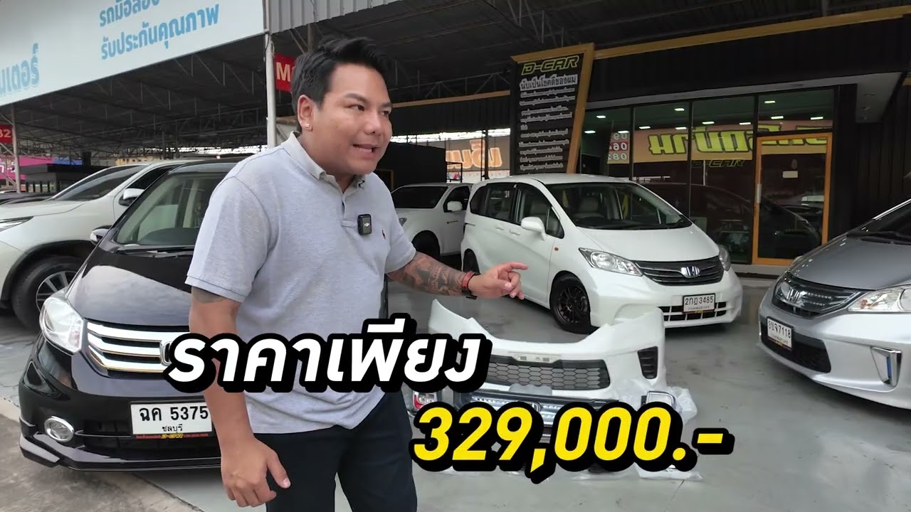เรื่อง Honda Freed ต้องเรา 