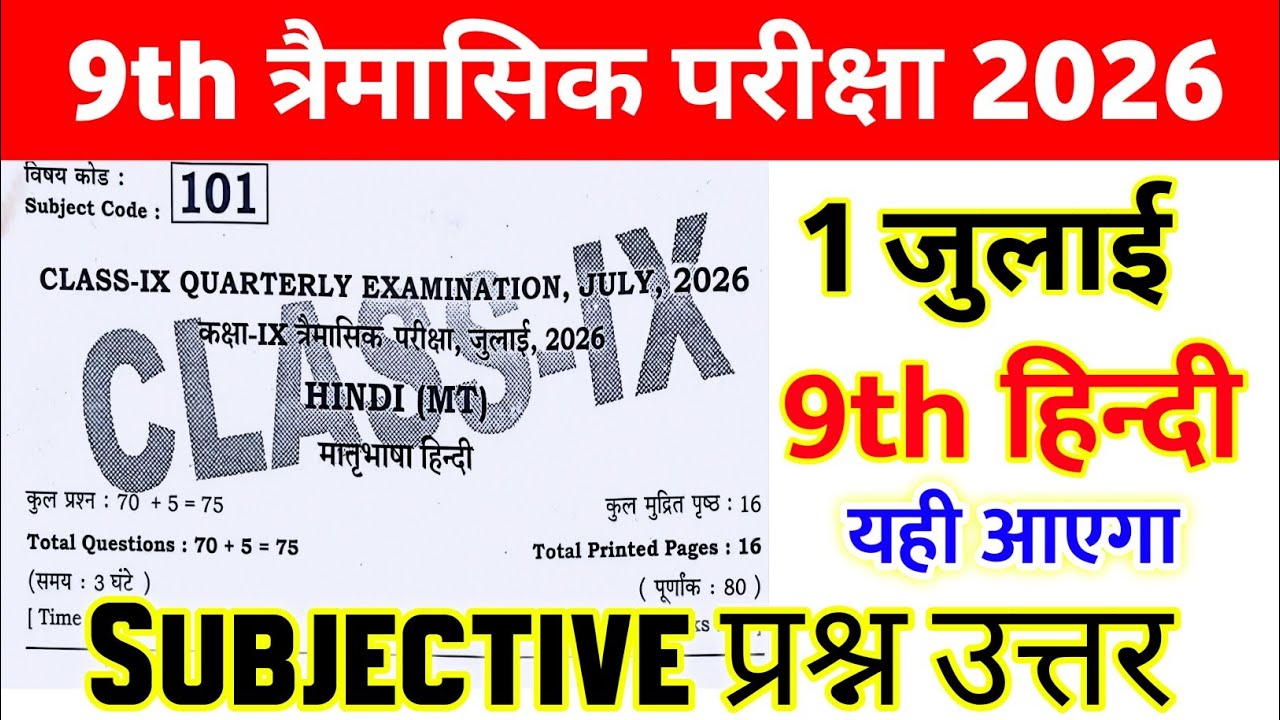 1 July Class 9th Hindi Subjective Question 2026 || 9th hindi original paper 2026 quarterly exam 