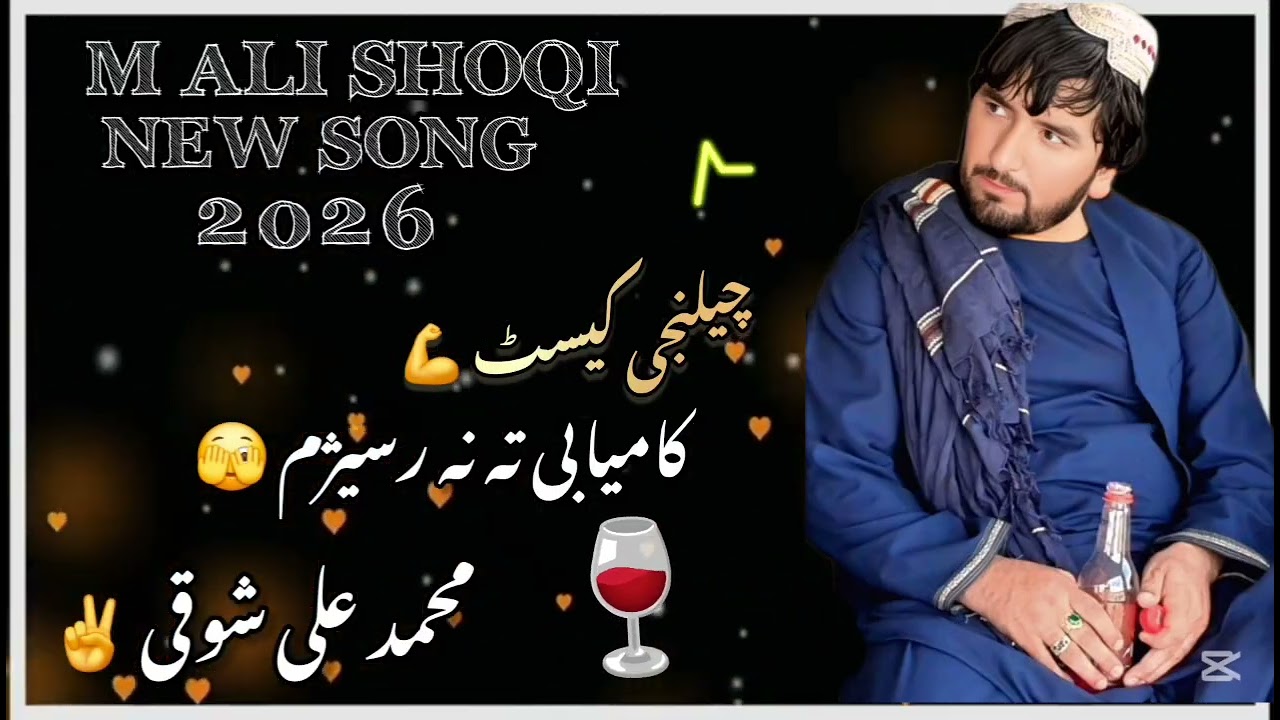 Kamyabi Ta Na Rasezam || M Ali Shoqi || New Song 2026* کامیابی تہ نہ رسیژم 