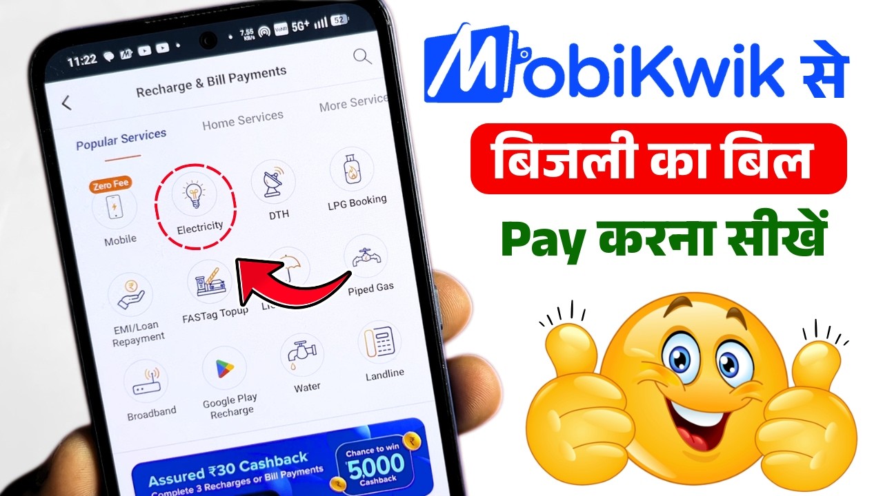 Mobikwik Se BIJLI KA BILL Kaise Bhare | How To Pay Electricity Bill From Mobikwik | 2026