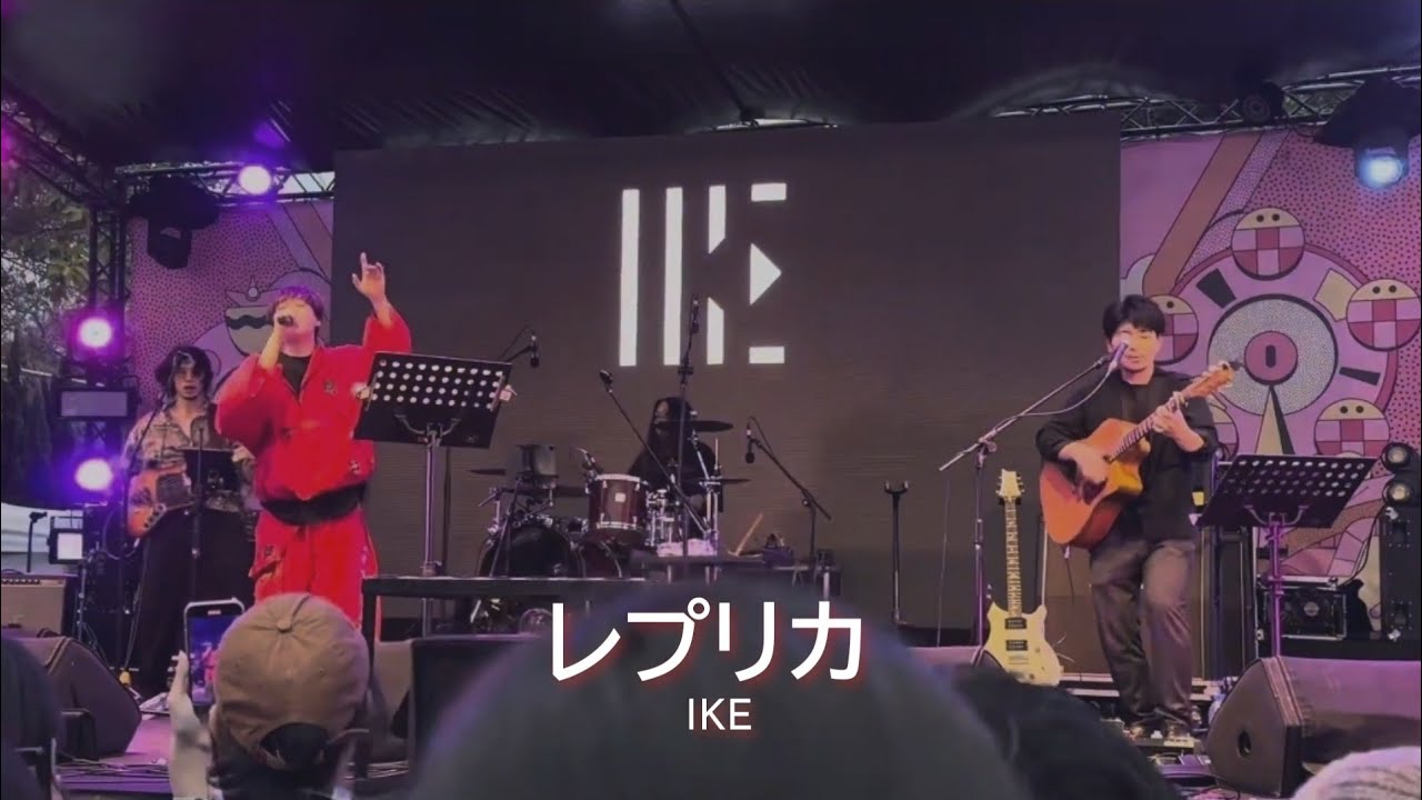 レプリカ - IKE & Shohei