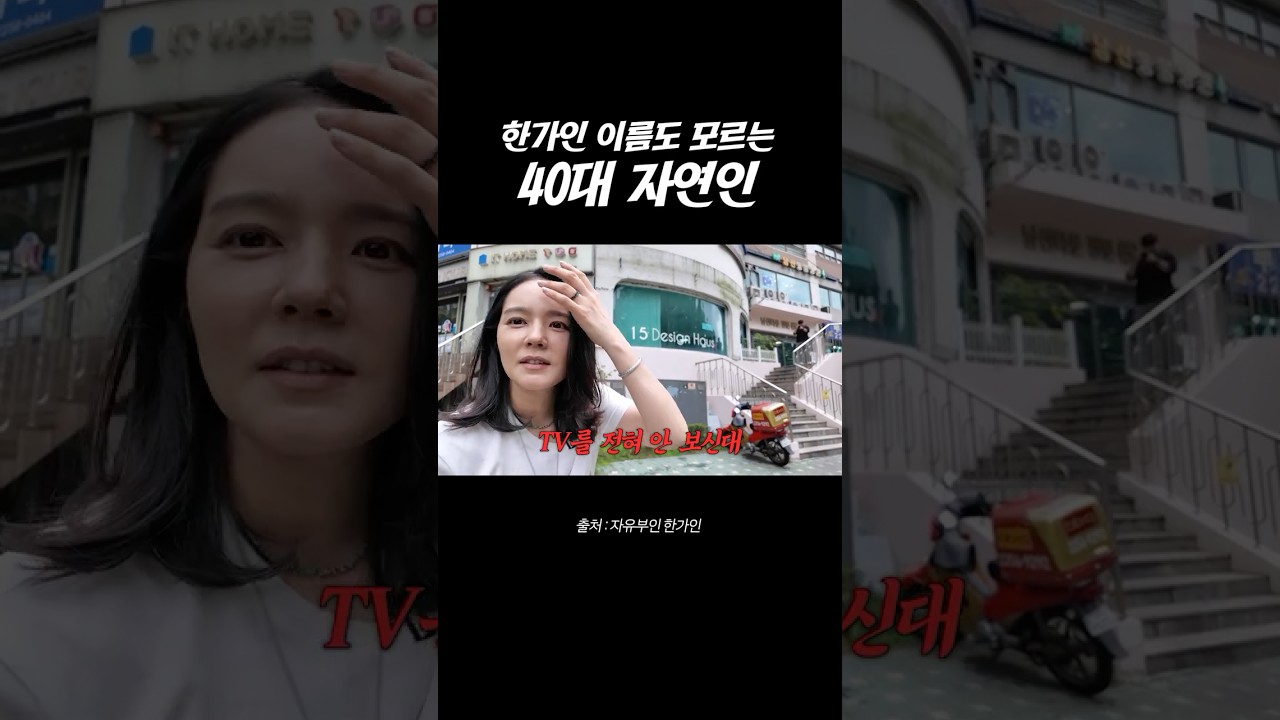절세미녀 한가인 처음 본 40대 남자 반응