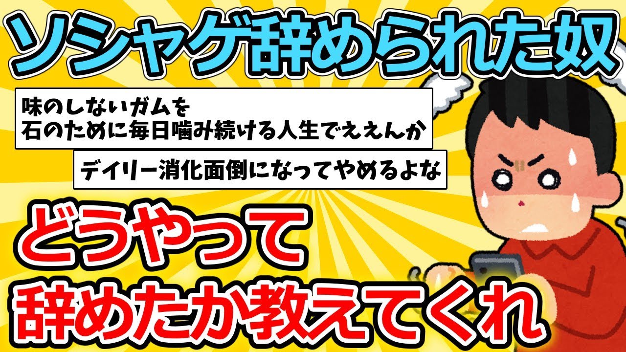 【2ch面白いスレ】ソシャゲ辞められた奴【ゆっくり解説】