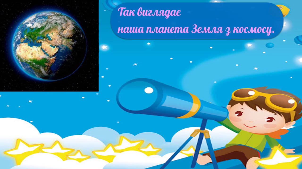 Я досліджую світ 2 клас. Проводимо дослідження. Які форми земної поверхні у нашому краї.