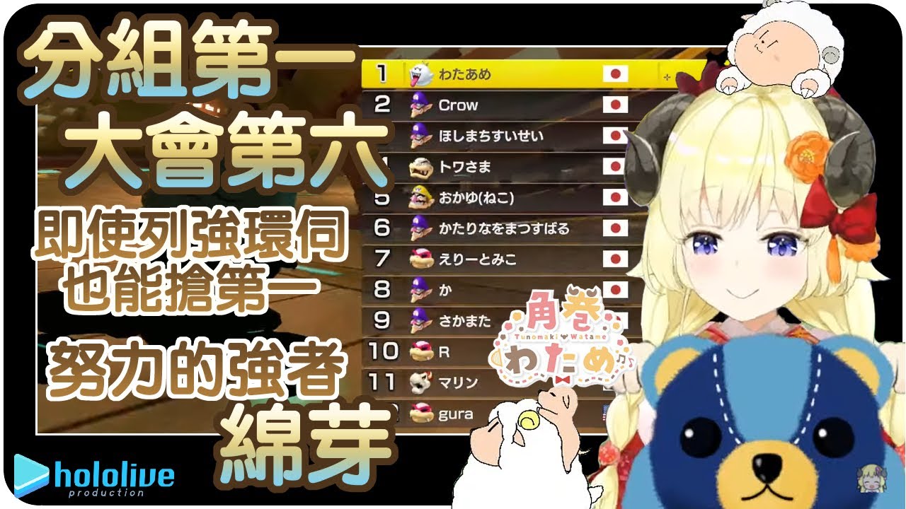 【角卷綿芽】(2022正月杯)賽前天天長時間練習 在我心中最佳進步獎非你莫屬啦 暖心羊!!🐏【Hololive/ホロライブ/角巻わため】 | 渣翻譯Vtuber | CC字幕翻譯修正