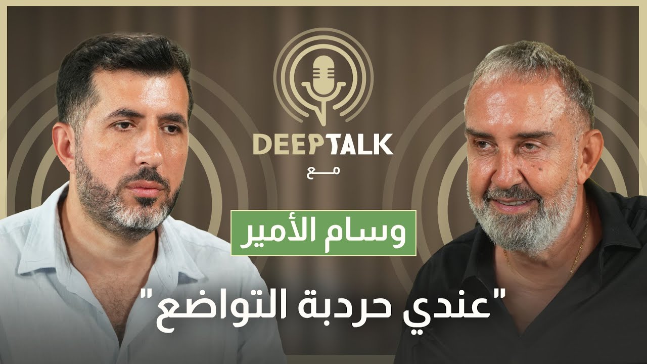 وسام الأمير: أبكيت وديع الصافي وجعلت نجوى كرم تقول سلملي على ملحم بركات وهذه قصة بوس الواوا وهيفا