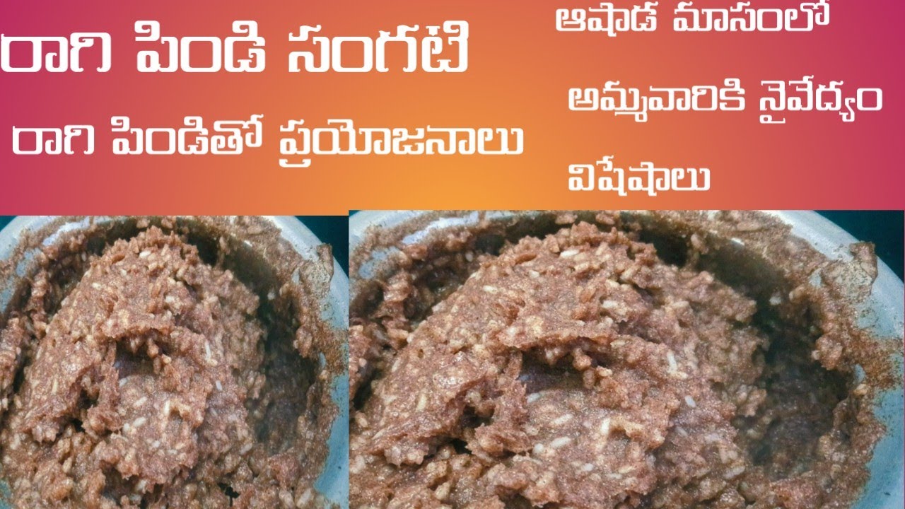 శ్రీ మాత్రే నమః🙏ఈ వీడియో లో రాగిపిండి తో సంగటి రాగిపిండి లోఉన్న ఆరోగ్య ఉపయోగాలు తెలుసు కుందా