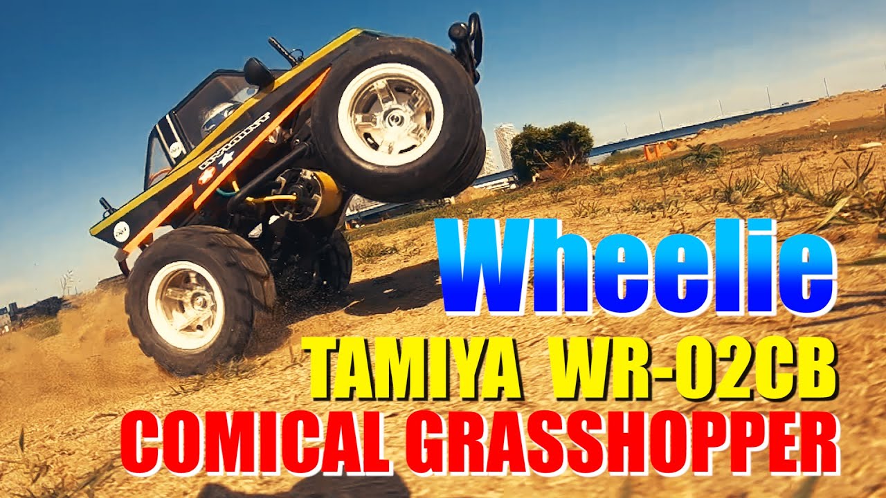 タミヤ ラジコン【WR-02CB】ウイリーオフロード走行 コミカル グラスホッパー TAMIYA COMICAL GRASSHOPPER Wheelie off-road