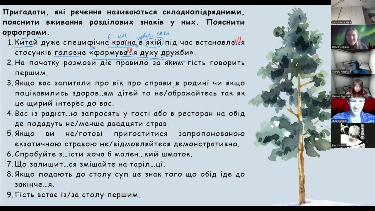 19.01.2026. 9Д. Українська мова. Тренувальні вправи (розд.знаки у СПР). Диктант з творчим завданням.