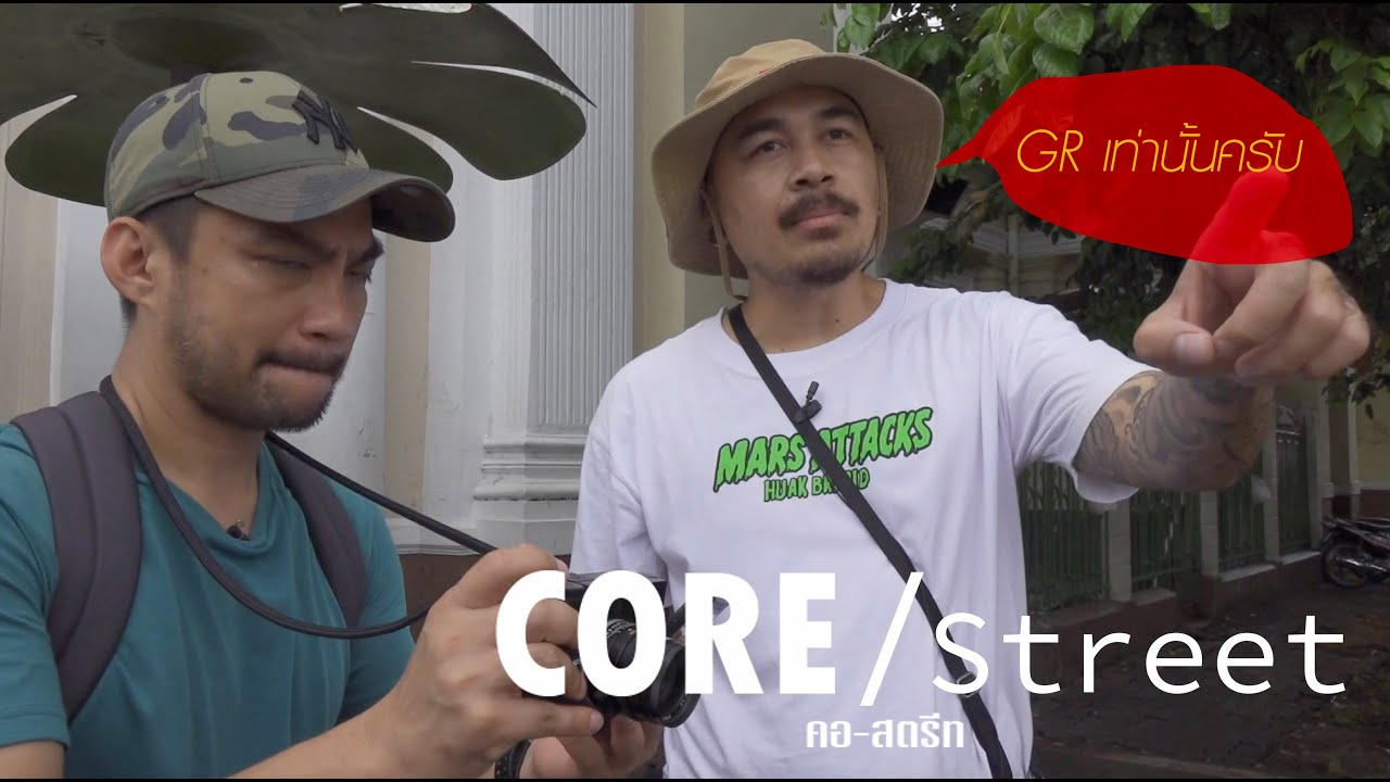 CoreStreet EP10 X Jad Jadsada(สตรีทลูกทุ่ง)