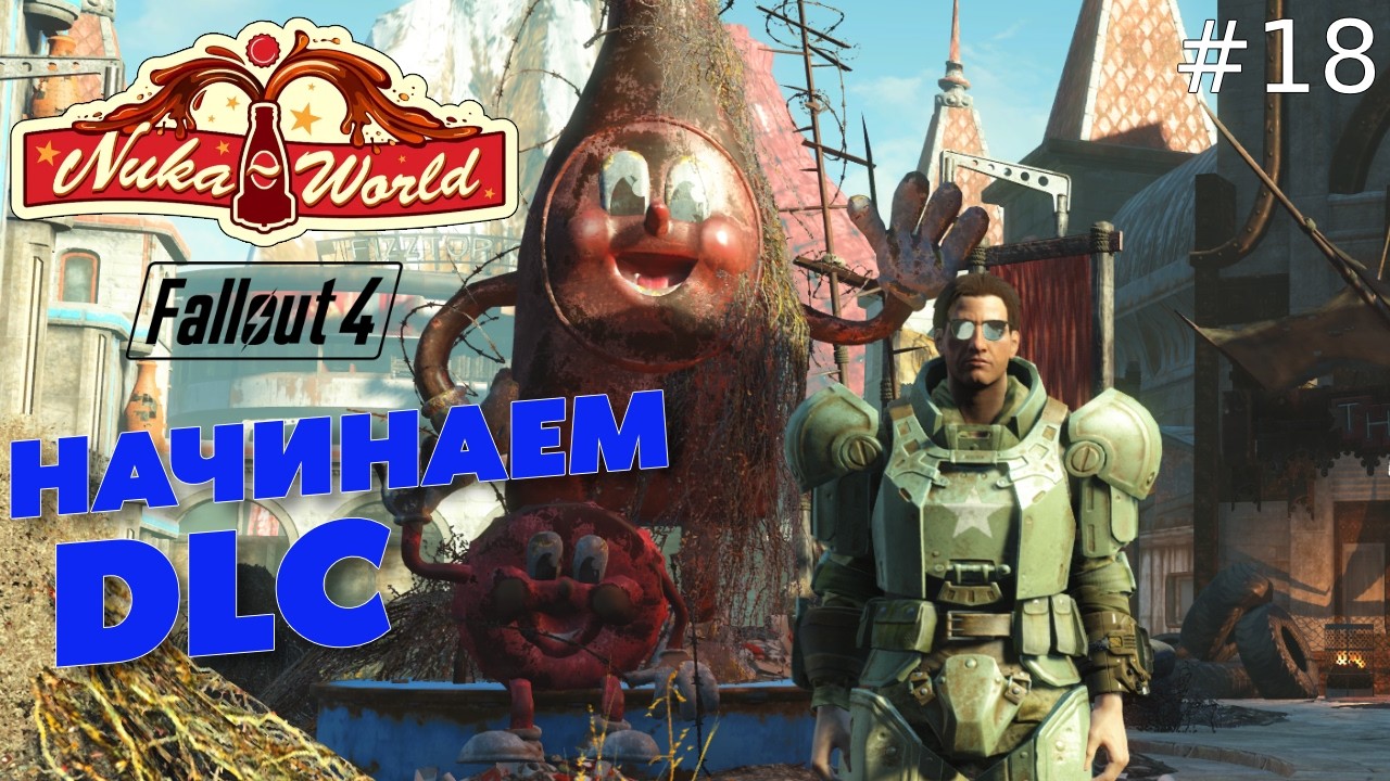 НАЧАЛО DLC 