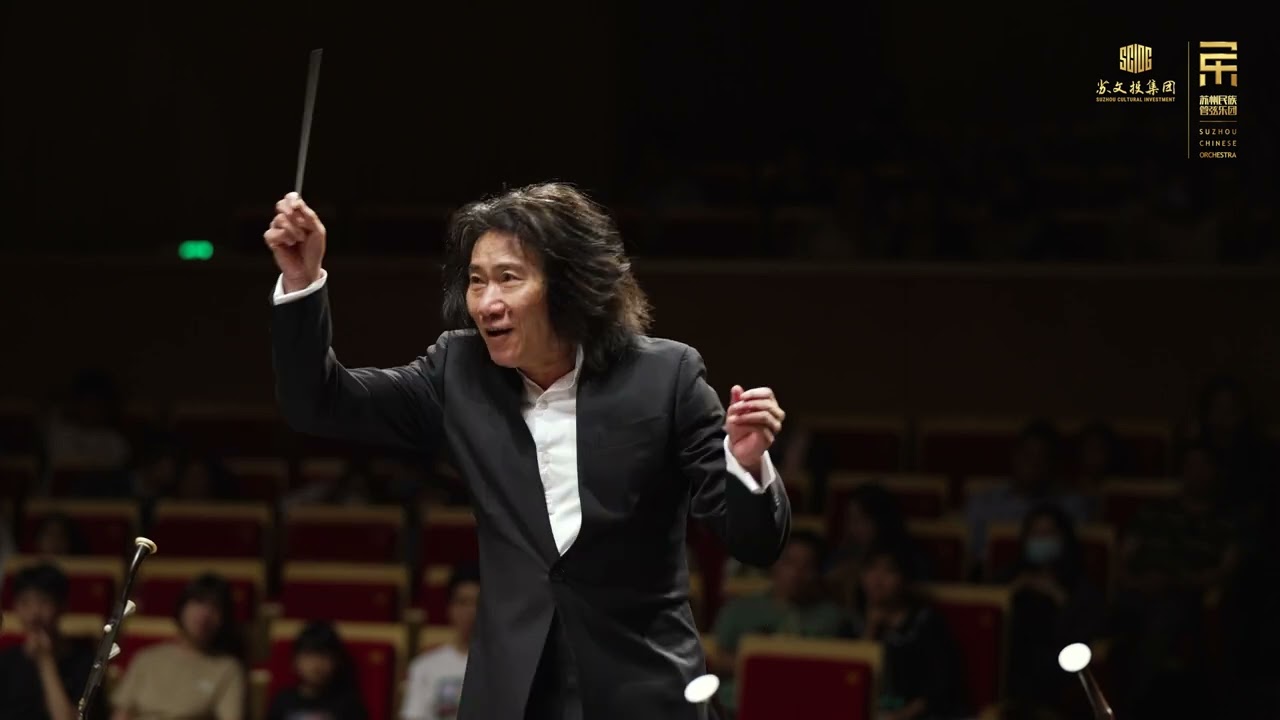 《丝竹管弦齐交响》音乐会&ldquo;Resonance of Sizhu and Symphony&rdquo; - A Chinese Orchestral Concert