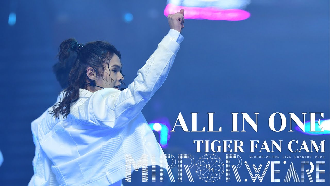 《ALL IN ONE》TIGER 邱傲然 FAN CAM 《MIRROR.WE.ARE LIVE CONCERT 2022》