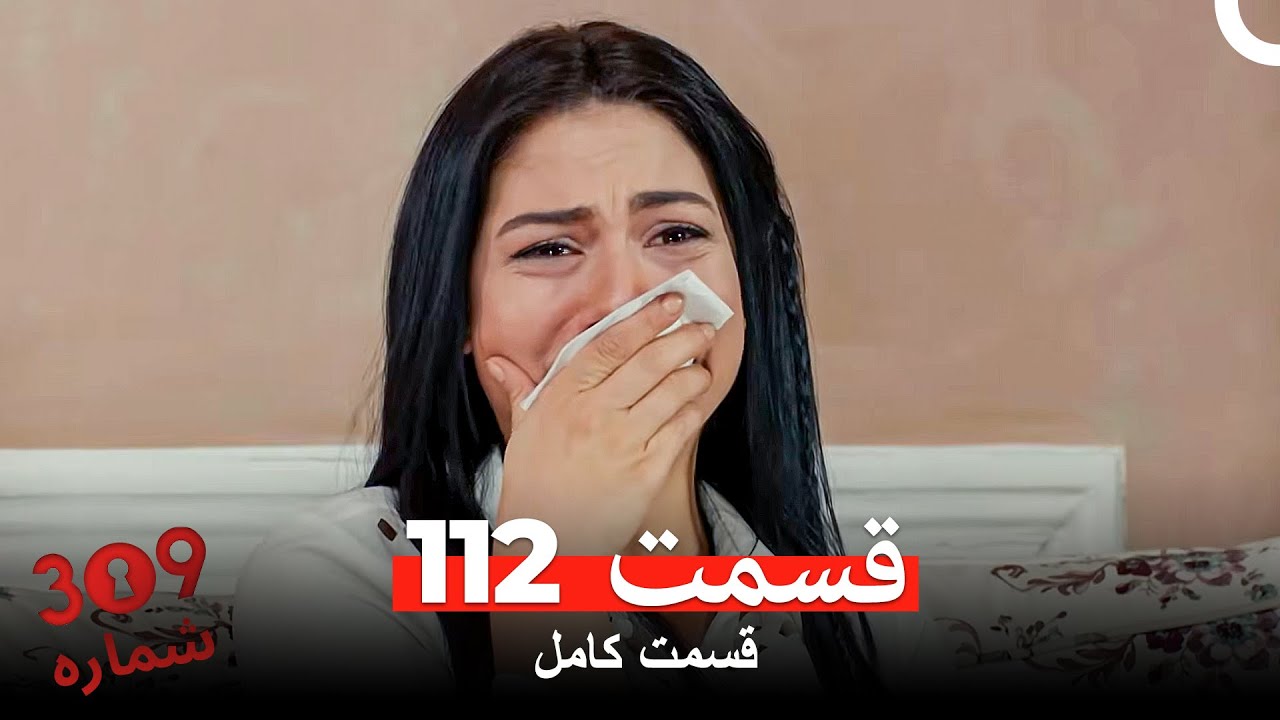شماره 309  قسمت 112 (Dooble Farsi)