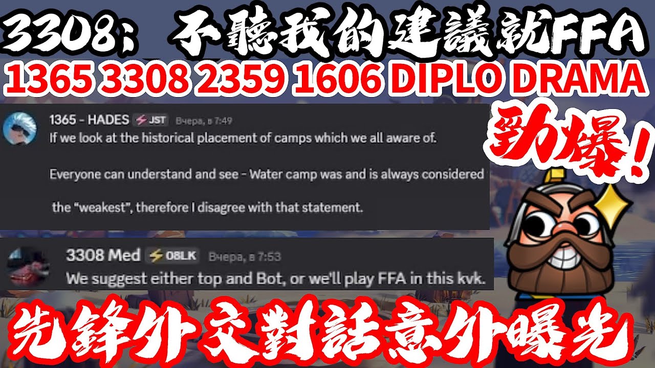 [萬國覺醒] 3308：不聽我的建議就FFA （勁爆！先鋒外交對話意外曝光）[1365 2359 3308 1606]