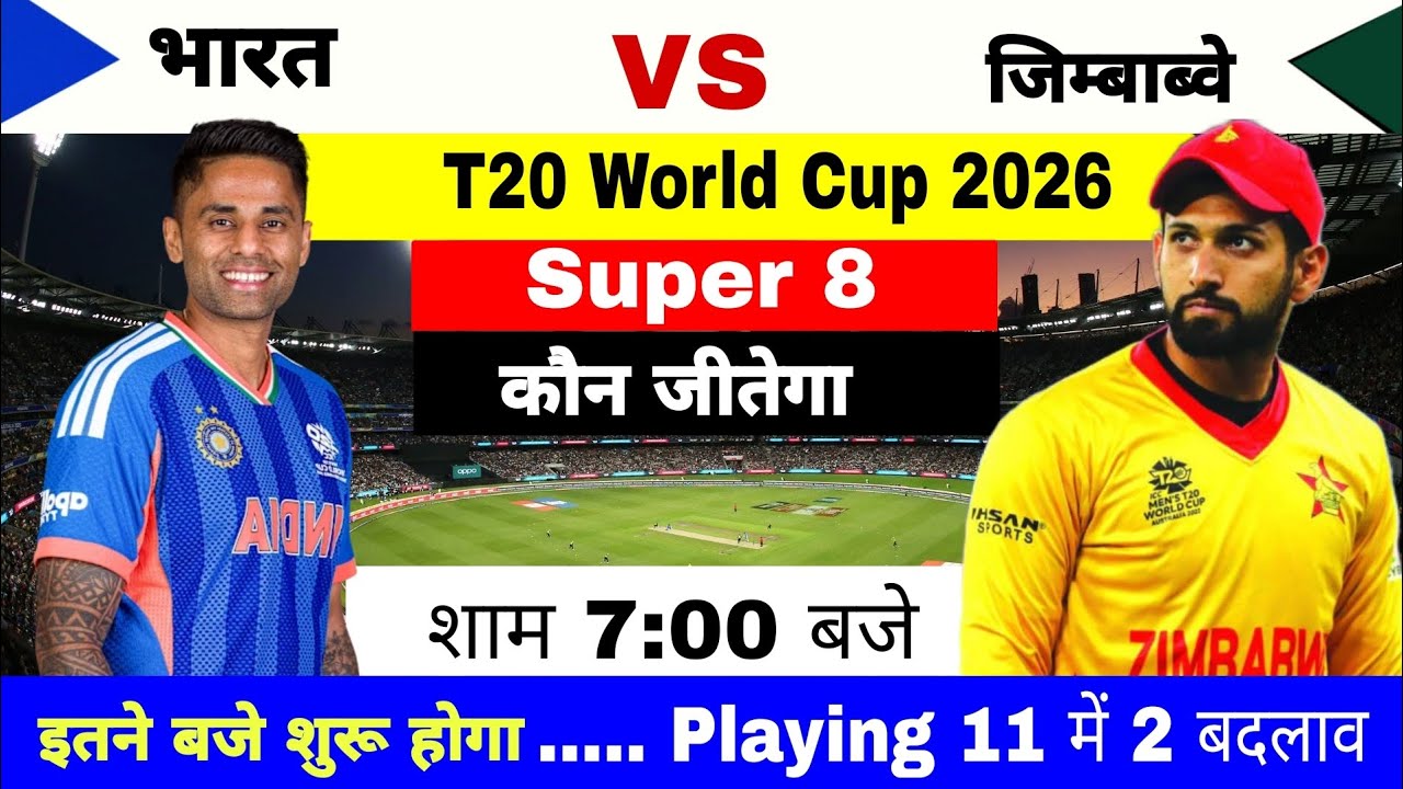 India vs Zimbabwe ka match kab hai | india ka match kab hai, Bharat ka match,aaj ka kiska match hai 