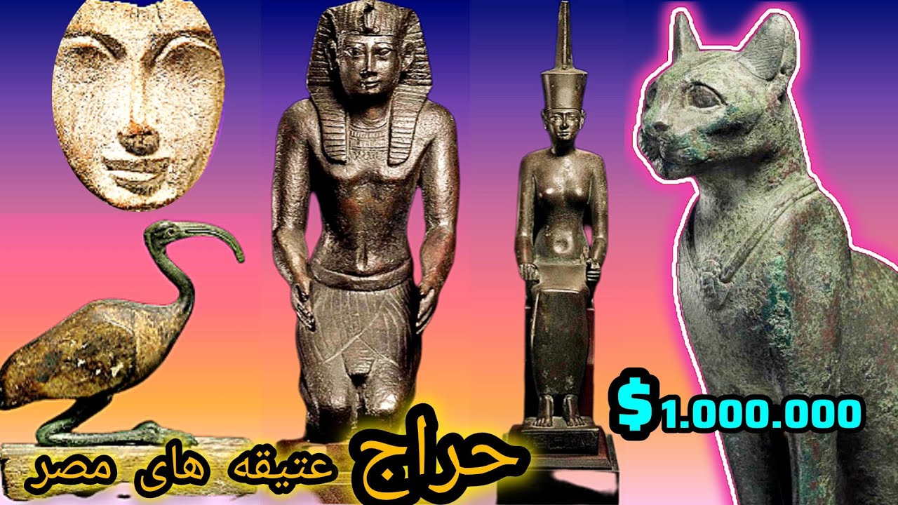 عتیقه های مصر در حراجی های جهانی (قیمت، معرفی، خرید، فروش) 