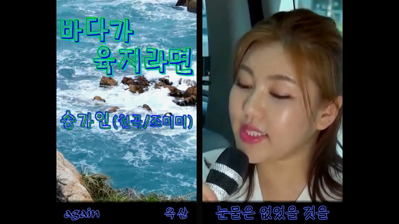 송가인 –호소력 짙은 음색으로 감동을 주는-[ 바다가 육지라면 ]-고음질 세로화면