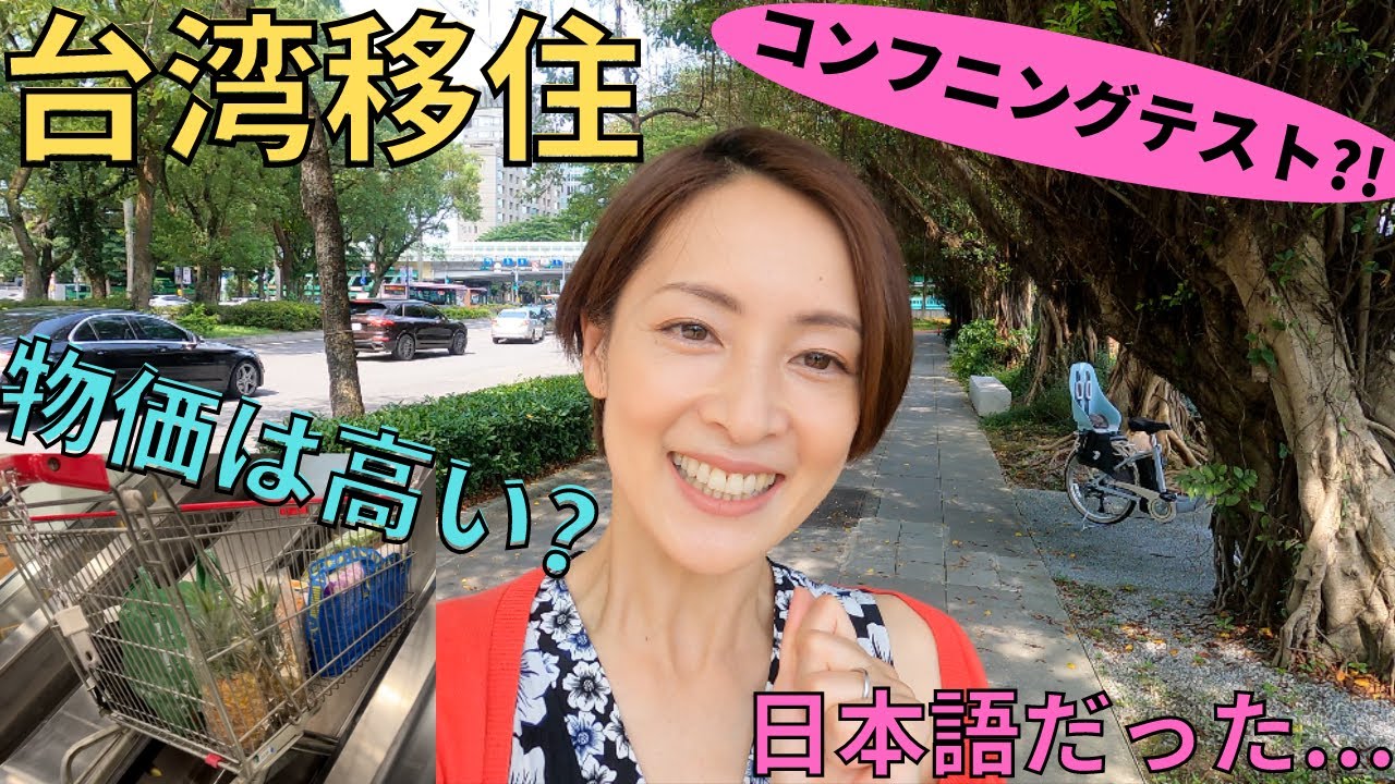 【台湾移住】日本の３倍?!物価高に衝撃!!