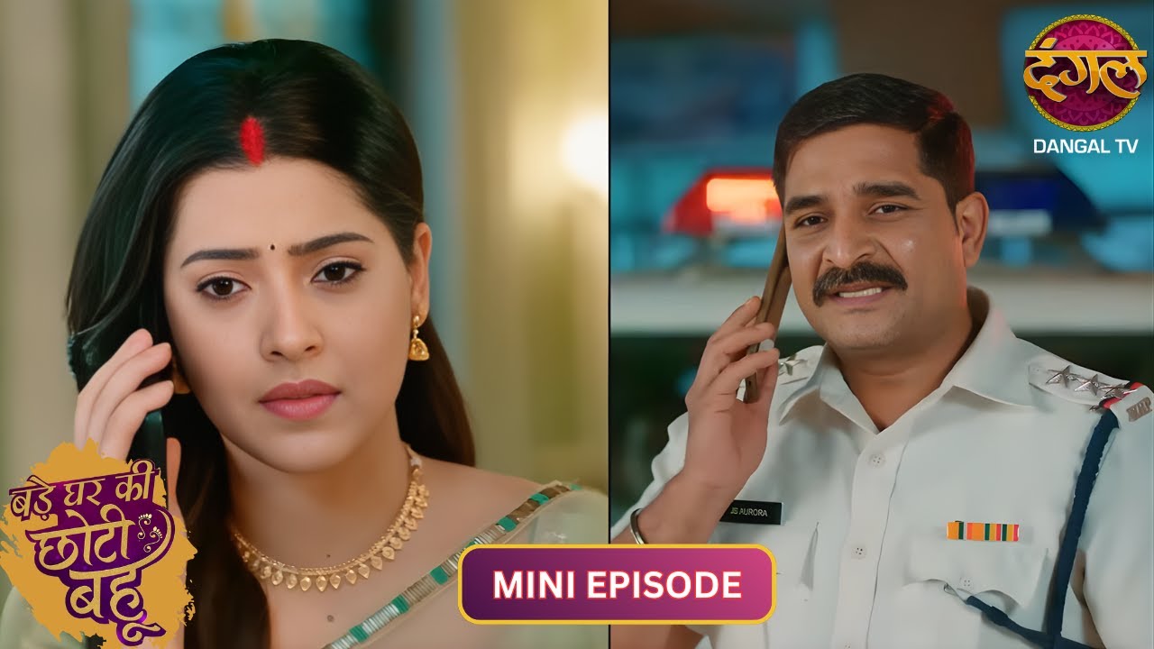 Ahana का शक सही निकला, पूजा पुलिस के जाल में फंसी | Bade Ghar Ki Choti Bahu | Mini Episode 187