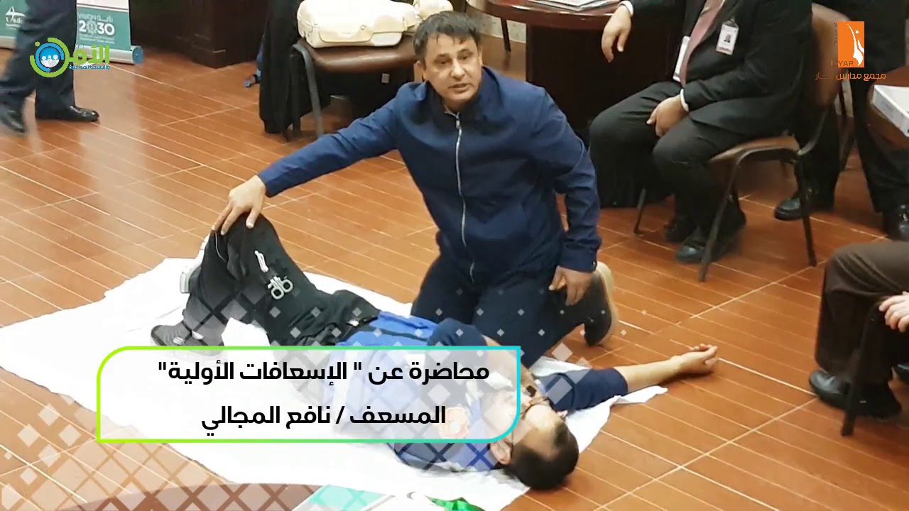 البرنامج التدريبي مسئول الأمن والسلامة المدرسية