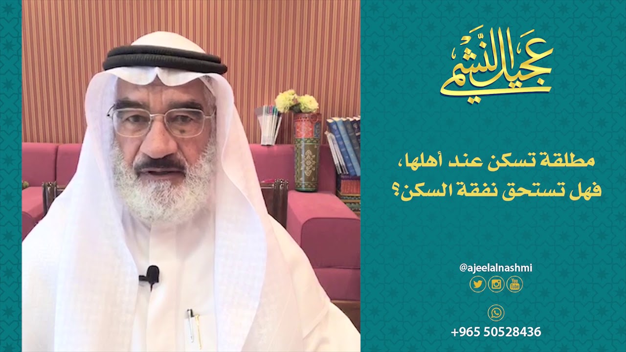 مطلقة تسكن عند أهلها، فهل تستحق نفقة السكن؟