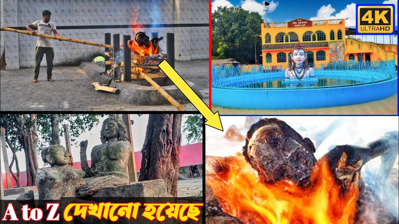শান্তিপুর শ্মশান ও বৈদ্যুতিক চুল্লি|শ্মশান কালীমা এর পুজা|শান্তিপুর শ্মশানকে কেন মহাশ্মশান বলা হয়