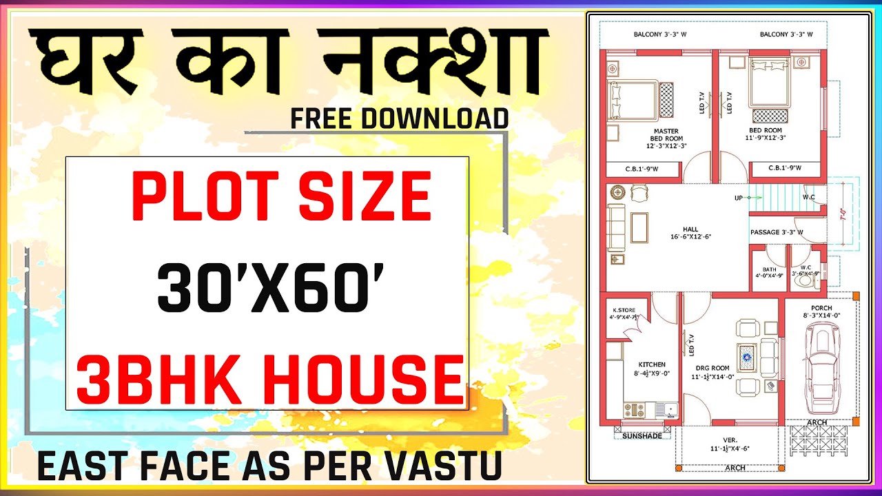 30 x 60 house plans | east face house plan | 3bhk house plan
