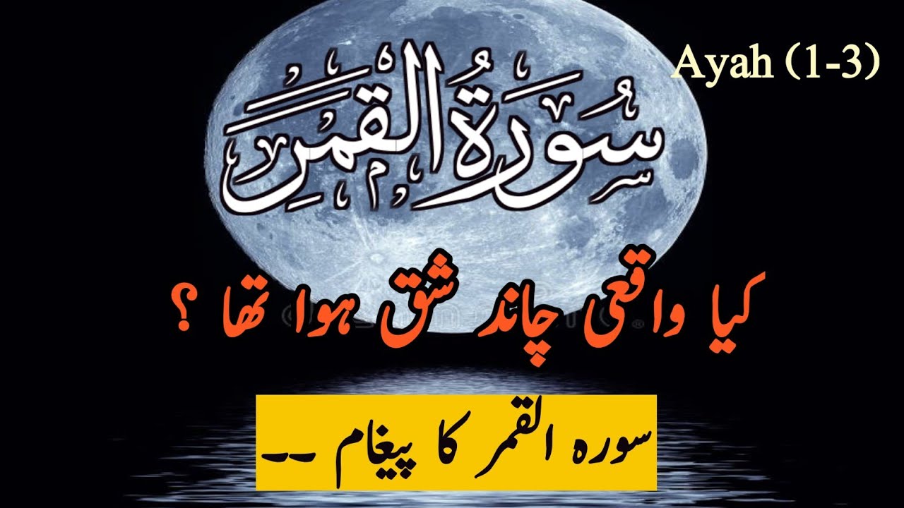The Moon Is Splitting In Two | Surah Al-Qamar Tafsir | One Truth