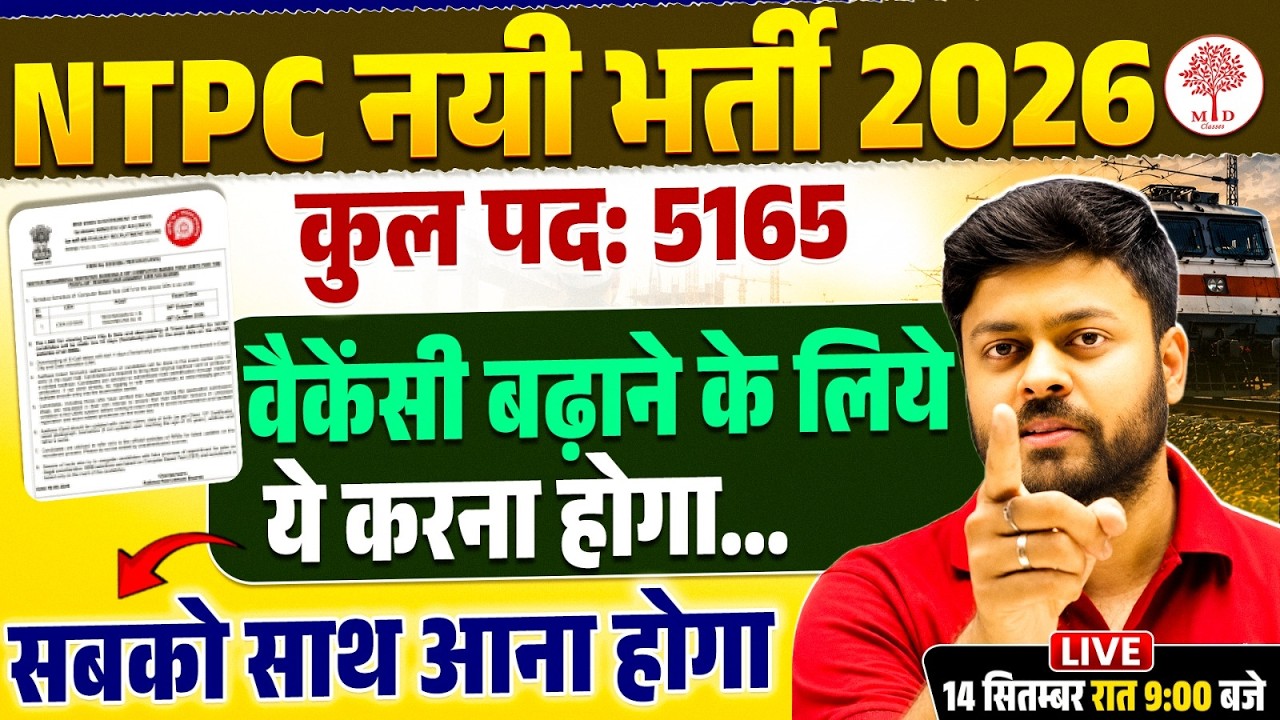 RRB NTPC NEW VACANCY 2026 | NTPC NEW VACANCY 2026 | NTPC VACANCY 2027| RAILWAY NTPC NEW VACANCY 2026