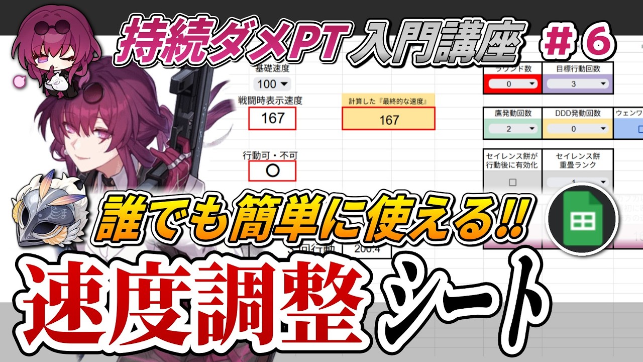 【スタレ】※持続特化。誰でも簡単‼「持続パ」の速度調整のためだけのスプレットシートを共有＆使い方を紹介します。【持続ダメージPT：入門講座⑥】