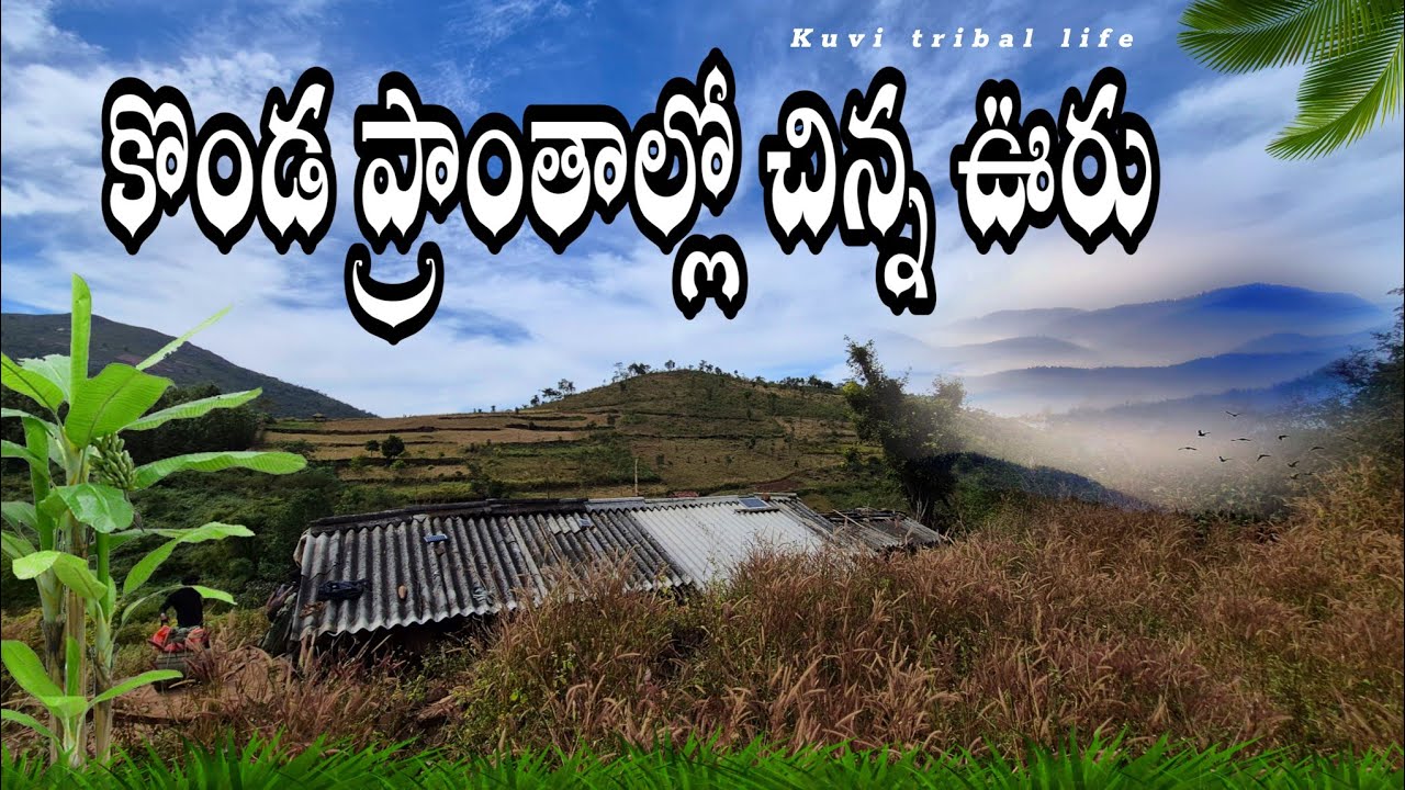 కొండ ప్రాంతంలో ఉన్న ఈ చిన్న ఊరు చూడగానే మనసు ఆగిపోతుంది 😍