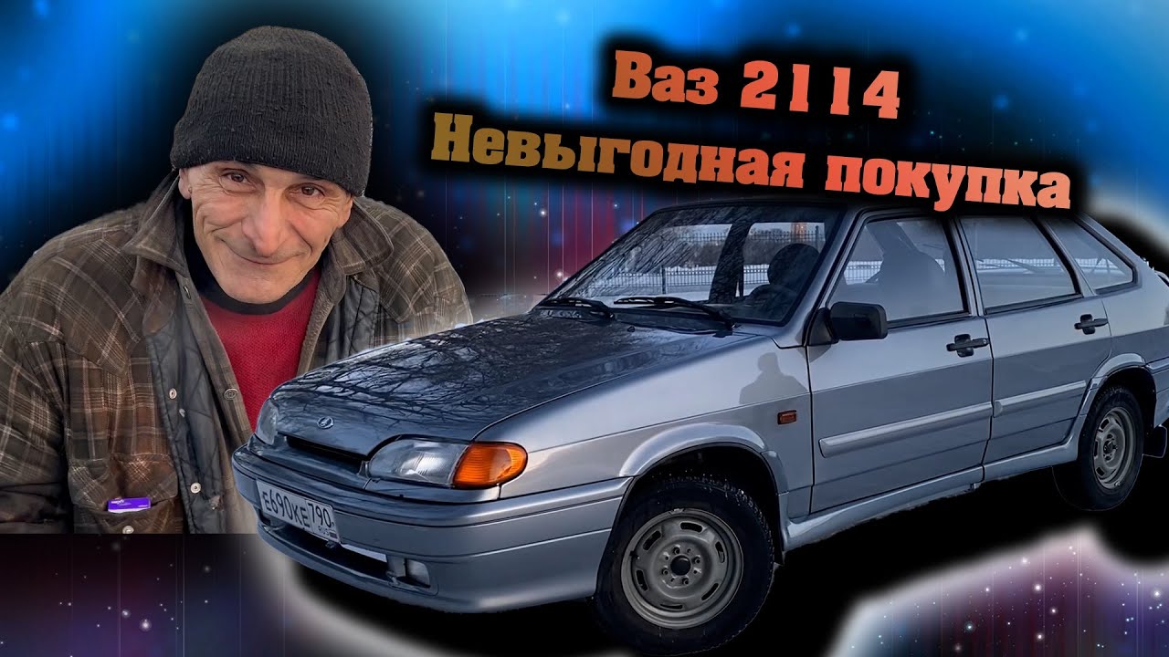 ВАЗ 2114 КВАРЦ/ФИНАЛЬНЫЕ РАБОТЫ/ПРОЕКТ В УБЫТОК?