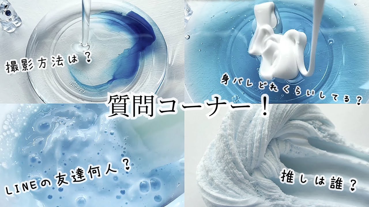 質問コーナー！スノーバタースライムを作る〜のだ