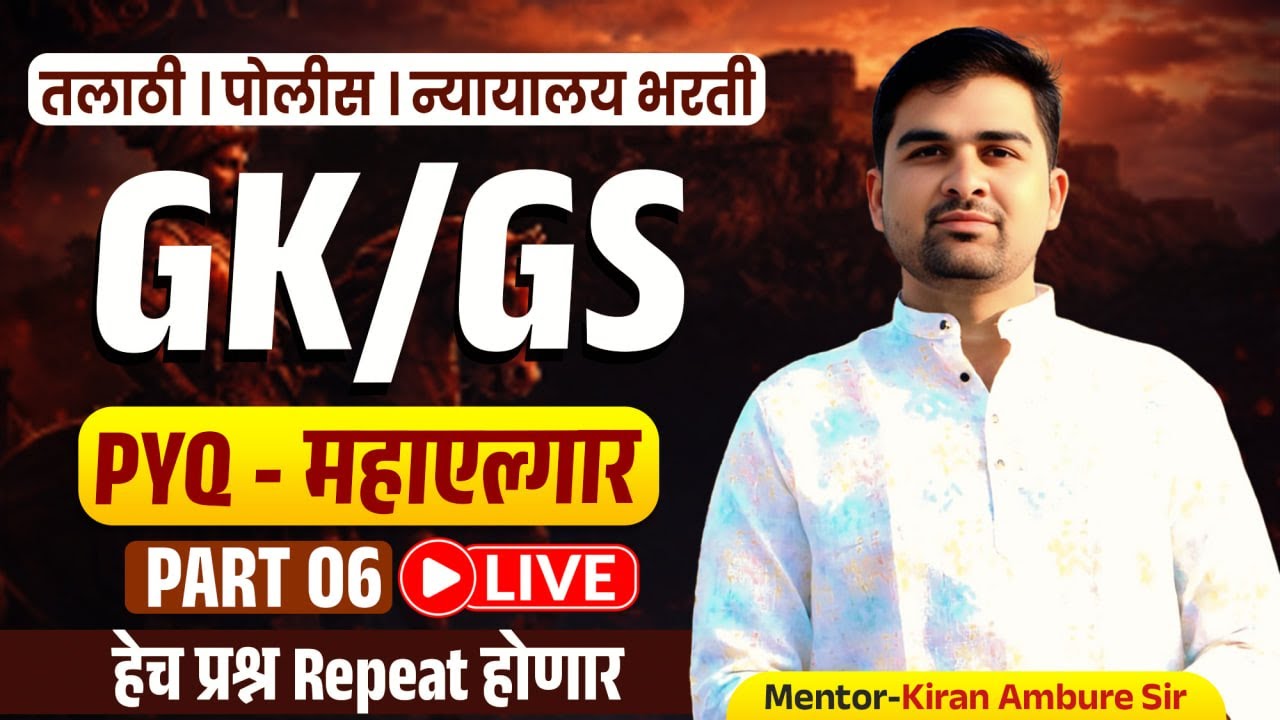 saralseva bharti gs pyq | part 06 | high court bharti gs | police bharti gs | talathi bharti gs