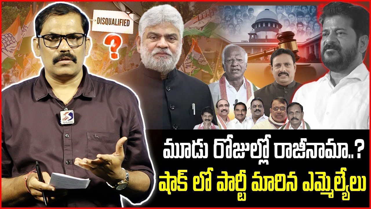 Danam Nagender And Kadiyam Srihari Resign? | Big Shock To Congress Govt | Revanth Reddy | Signal TV