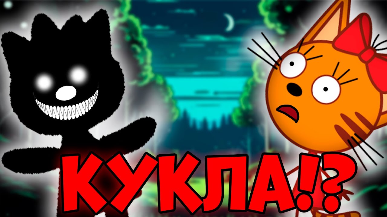 ЭТА СЕРИЯ УДАЛЕНА? Три кота страшная серия 
