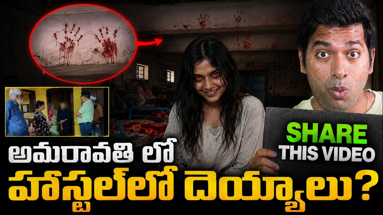 🚨 AMRAVATHI HAUNTED  HOSTEL 👻 MYSTERY | Ghost Possessions | Explained In Telugu  | VR Raja