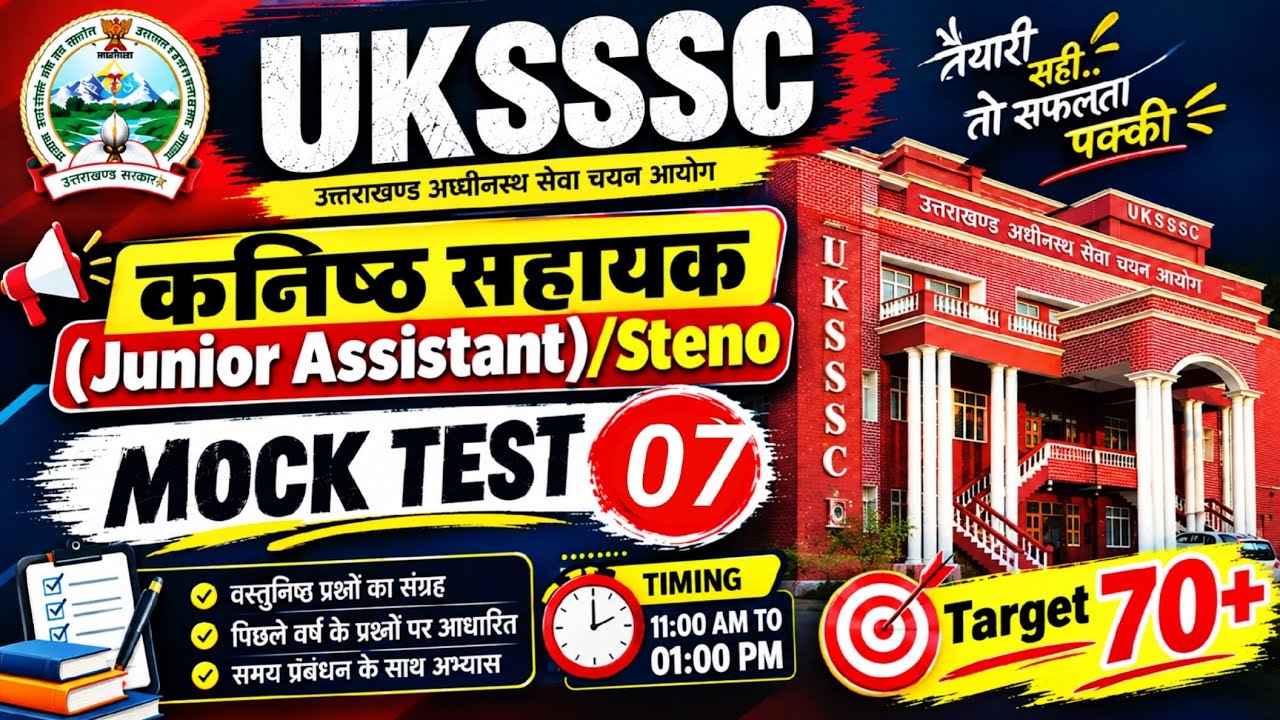 UKSSSC Junior Assistant Mock Test-07 | 🔥100 Questions | Target 70+ 2026